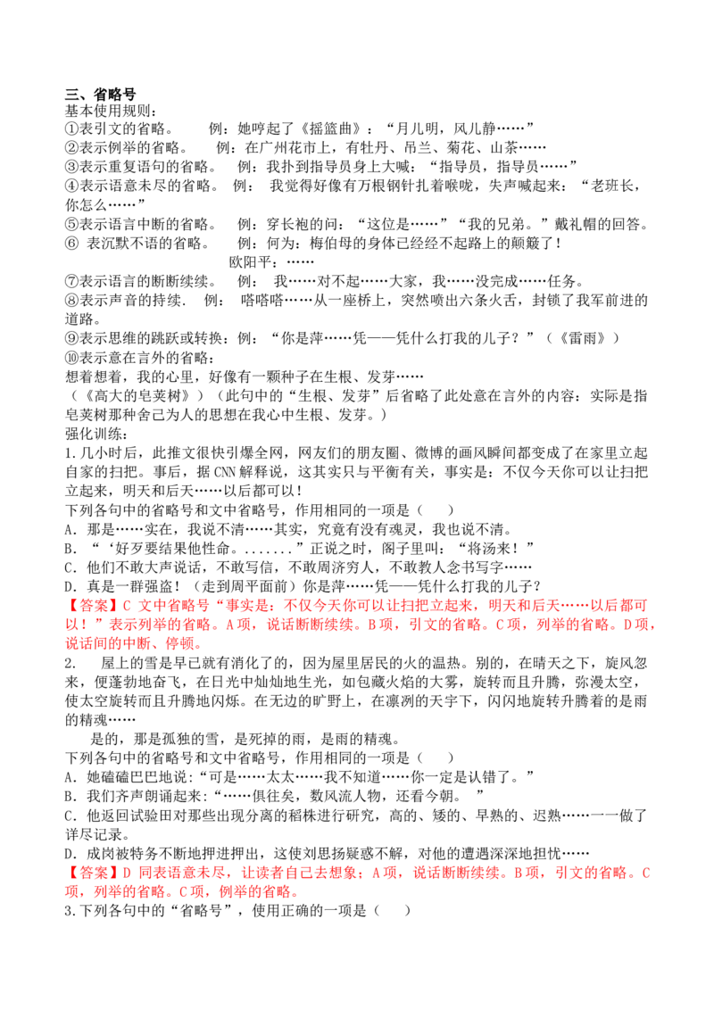 专题01引号+破折号+省略号+书名号+括号-备战2024年高考语文语言文字运用专项突破（解析版）_1.2025语文总复习_2024年新高考资料_3.2024专项复习_标点符号