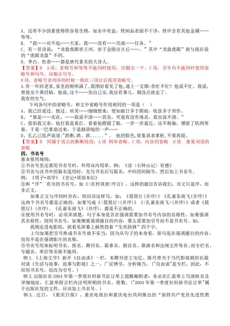 专题01引号+破折号+省略号+书名号+括号-备战2024年高考语文语言文字运用专项突破（解析版）_1.2025语文总复习_2024年新高考资料_3.2024专项复习_标点符号