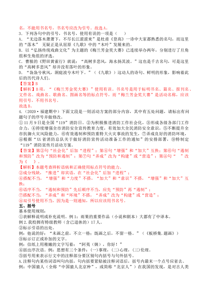 专题01引号+破折号+省略号+书名号+括号-备战2024年高考语文语言文字运用专项突破（解析版）_1.2025语文总复习_2024年新高考资料_3.2024专项复习_标点符号