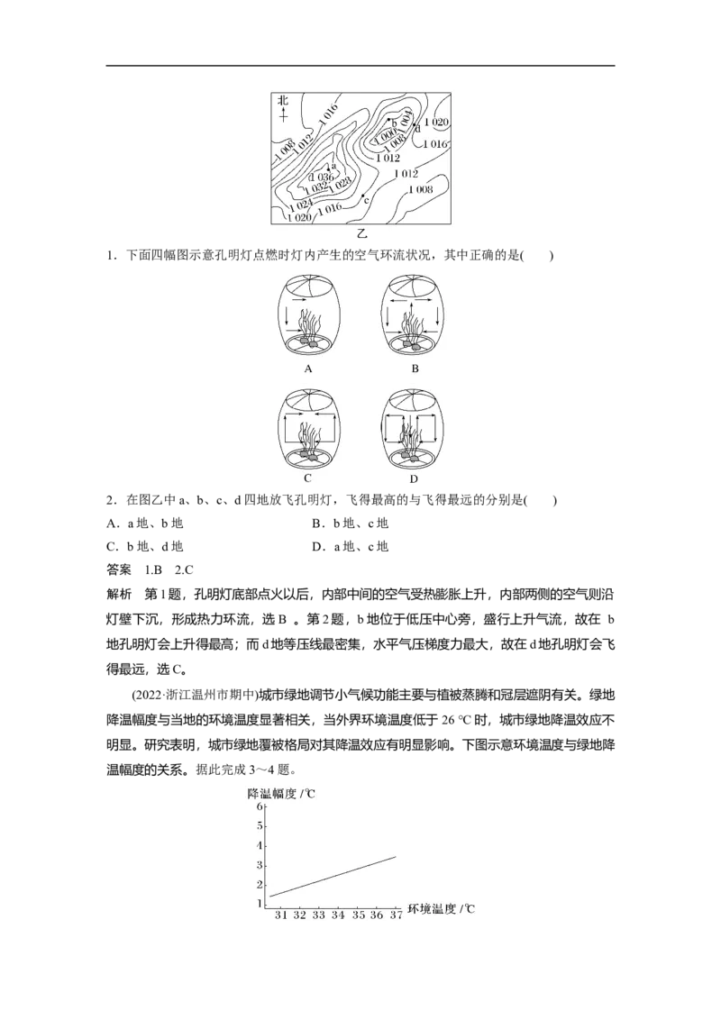 2023年高考地理一轮复习（全国版）必修1第3章第1讲课时14　热力环流_9.2025地理总复习_赠品通用版（老高考）复习资料_一轮复习_2023年高考地理一轮复习讲义+课件（全国版）