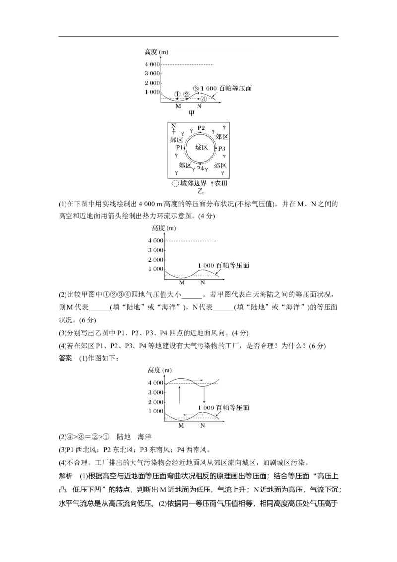 2023年高考地理一轮复习（全国版）必修1第3章第1讲课时14　热力环流_9.2025地理总复习_赠品通用版（老高考）复习资料_一轮复习_2023年高考地理一轮复习讲义+课件（全国版）