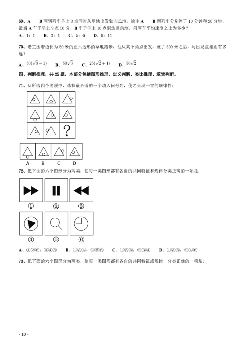 2016年423公务员联考《行测》（海南卷）_34省+国考真题_34省考+国考pdf版推荐用这个版本_34省行测+申论真题pdf推荐用这个版本_海南公务员考试真题pdf版_题目