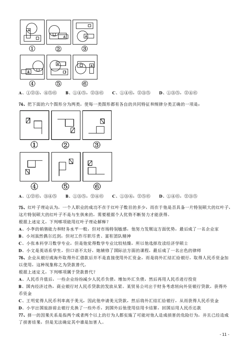 2016年423公务员联考《行测》（海南卷）_34省+国考真题_34省考+国考pdf版推荐用这个版本_34省行测+申论真题pdf推荐用这个版本_海南公务员考试真题pdf版_题目