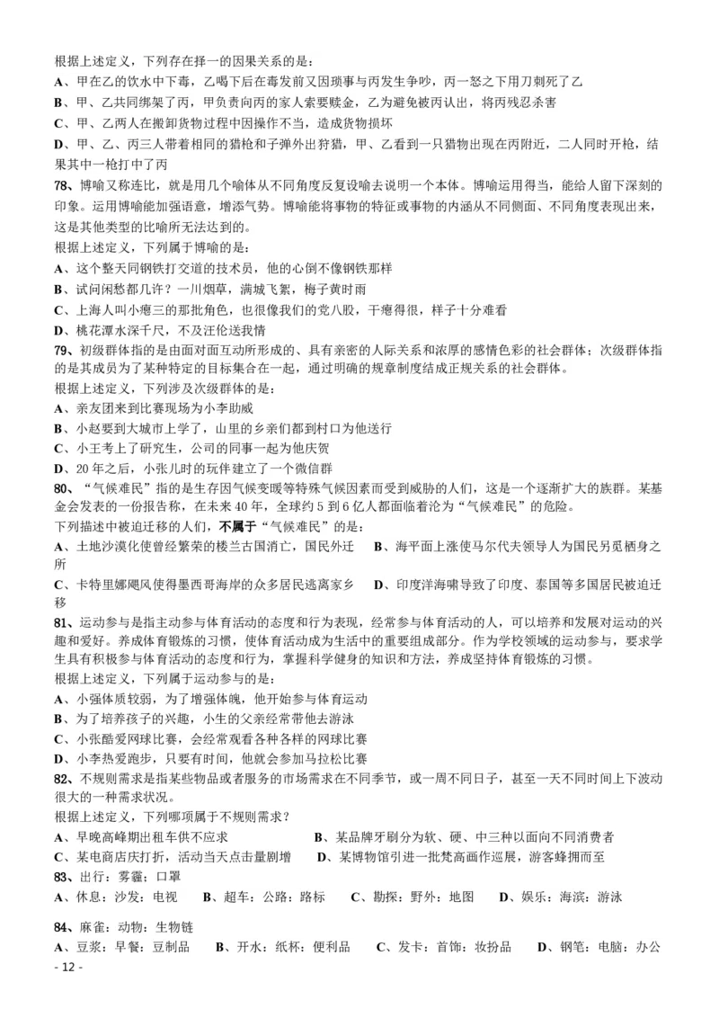 2016年423公务员联考《行测》（海南卷）_34省+国考真题_34省考+国考pdf版推荐用这个版本_34省行测+申论真题pdf推荐用这个版本_海南公务员考试真题pdf版_题目