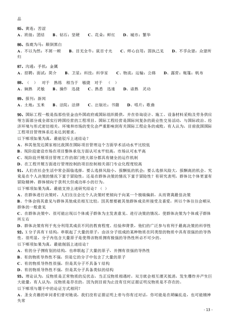 2016年423公务员联考《行测》（海南卷）_34省+国考真题_34省考+国考pdf版推荐用这个版本_34省行测+申论真题pdf推荐用这个版本_海南公务员考试真题pdf版_题目