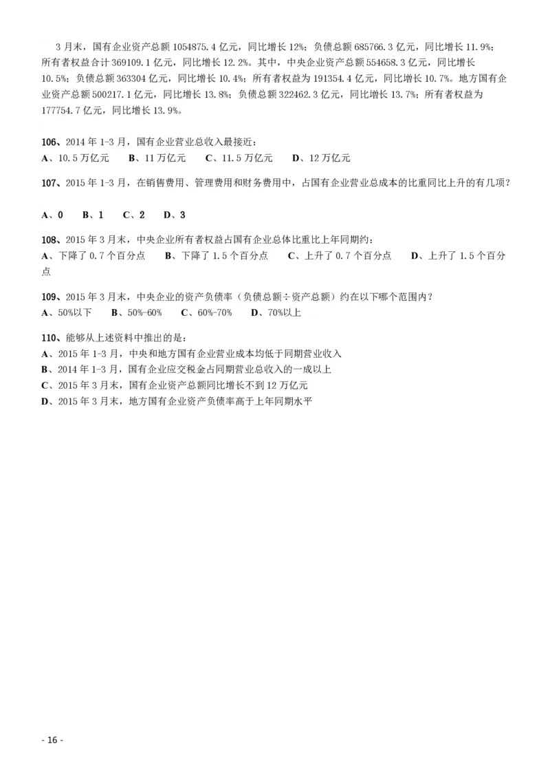 2016年423公务员联考《行测》（海南卷）_34省+国考真题_34省考+国考pdf版推荐用这个版本_34省行测+申论真题pdf推荐用这个版本_海南公务员考试真题pdf版_题目
