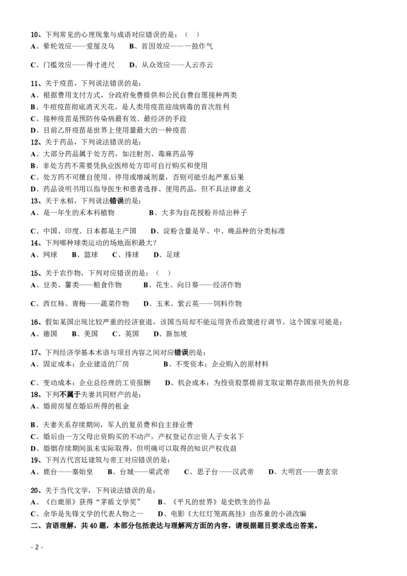 2016年423公务员联考《行测》（海南卷）_34省+国考真题_34省考+国考pdf版推荐用这个版本_34省行测+申论真题pdf推荐用这个版本_海南公务员考试真题pdf版_题目