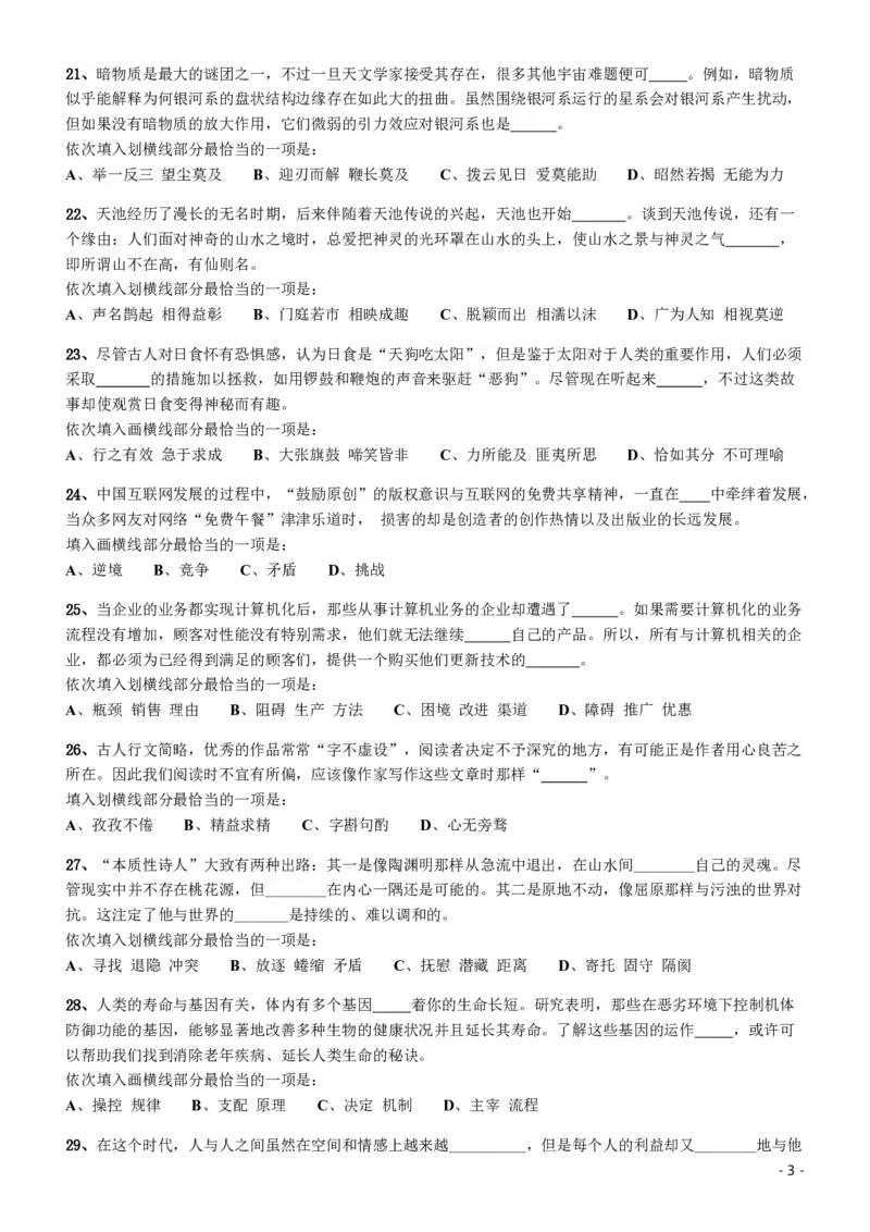 2016年423公务员联考《行测》（海南卷）_34省+国考真题_34省考+国考pdf版推荐用这个版本_34省行测+申论真题pdf推荐用这个版本_海南公务员考试真题pdf版_题目