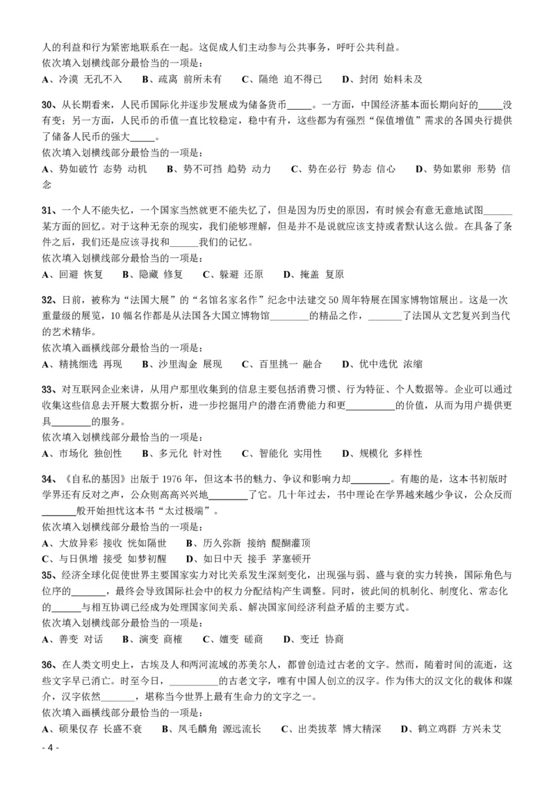 2016年423公务员联考《行测》（海南卷）_34省+国考真题_34省考+国考pdf版推荐用这个版本_34省行测+申论真题pdf推荐用这个版本_海南公务员考试真题pdf版_题目