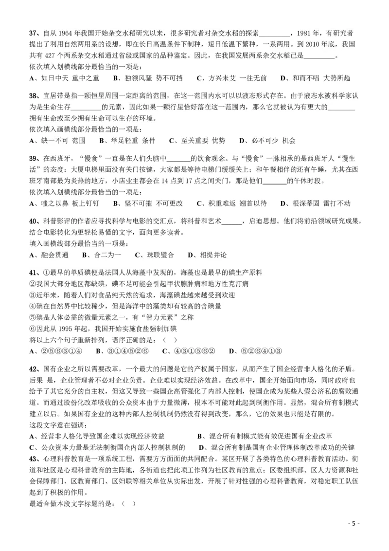 2016年423公务员联考《行测》（海南卷）_34省+国考真题_34省考+国考pdf版推荐用这个版本_34省行测+申论真题pdf推荐用这个版本_海南公务员考试真题pdf版_题目
