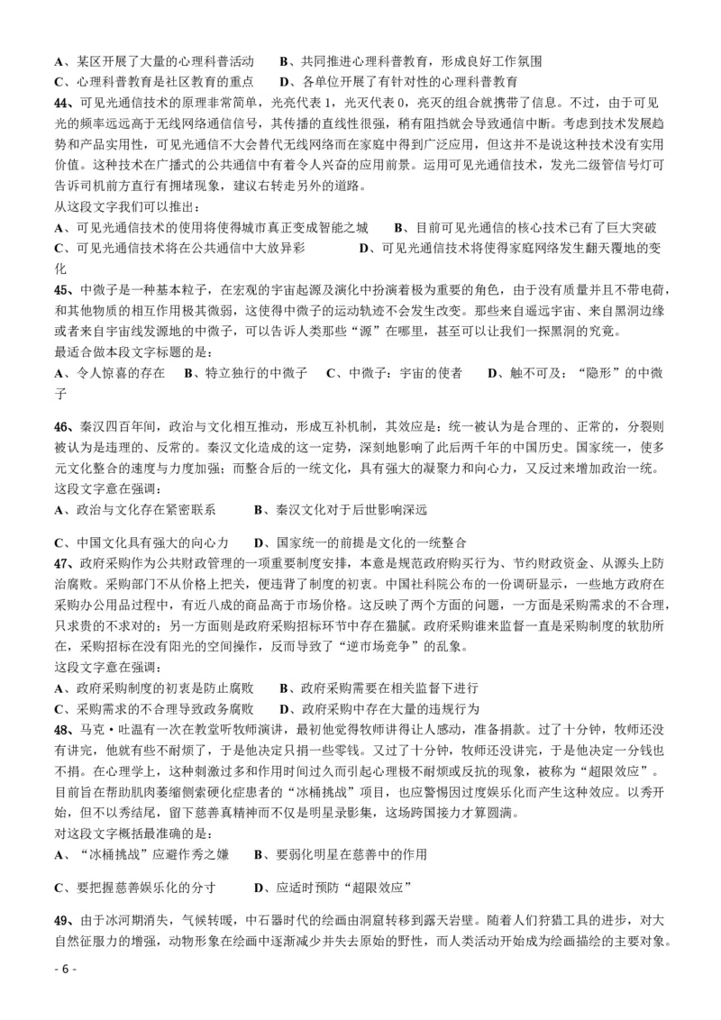 2016年423公务员联考《行测》（海南卷）_34省+国考真题_34省考+国考pdf版推荐用这个版本_34省行测+申论真题pdf推荐用这个版本_海南公务员考试真题pdf版_题目