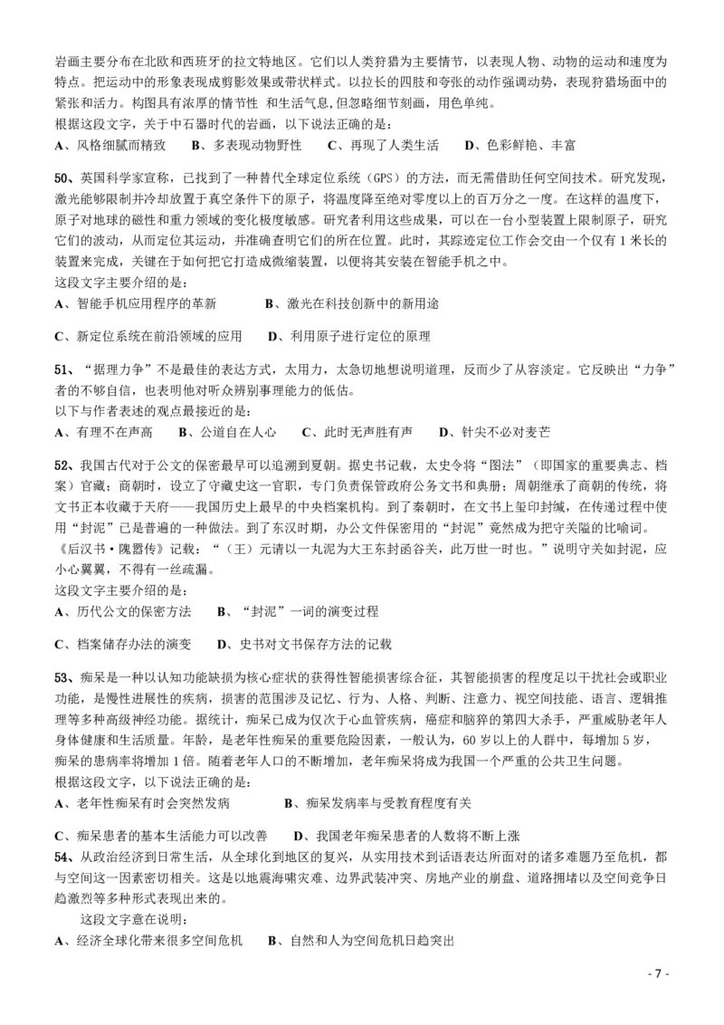 2016年423公务员联考《行测》（海南卷）_34省+国考真题_34省考+国考pdf版推荐用这个版本_34省行测+申论真题pdf推荐用这个版本_海南公务员考试真题pdf版_题目
