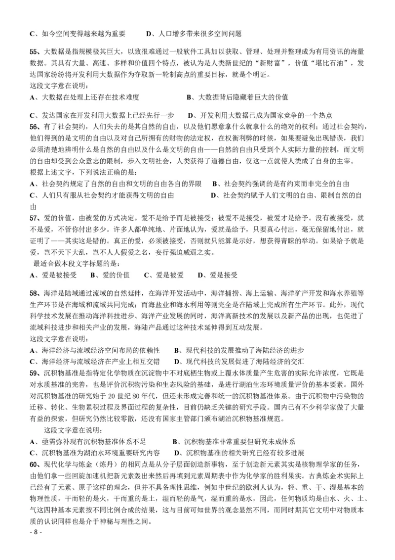 2016年423公务员联考《行测》（海南卷）_34省+国考真题_34省考+国考pdf版推荐用这个版本_34省行测+申论真题pdf推荐用这个版本_海南公务员考试真题pdf版_题目