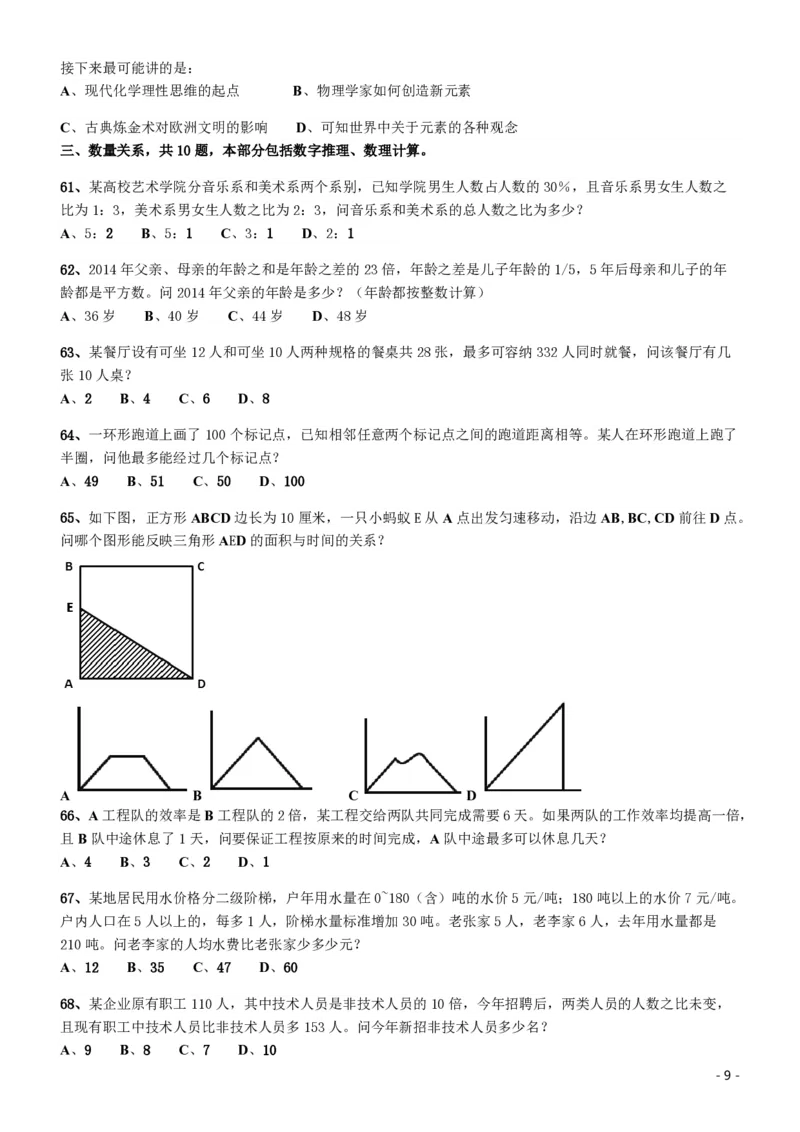 2016年423公务员联考《行测》（海南卷）_34省+国考真题_34省考+国考pdf版推荐用这个版本_34省行测+申论真题pdf推荐用这个版本_海南公务员考试真题pdf版_题目