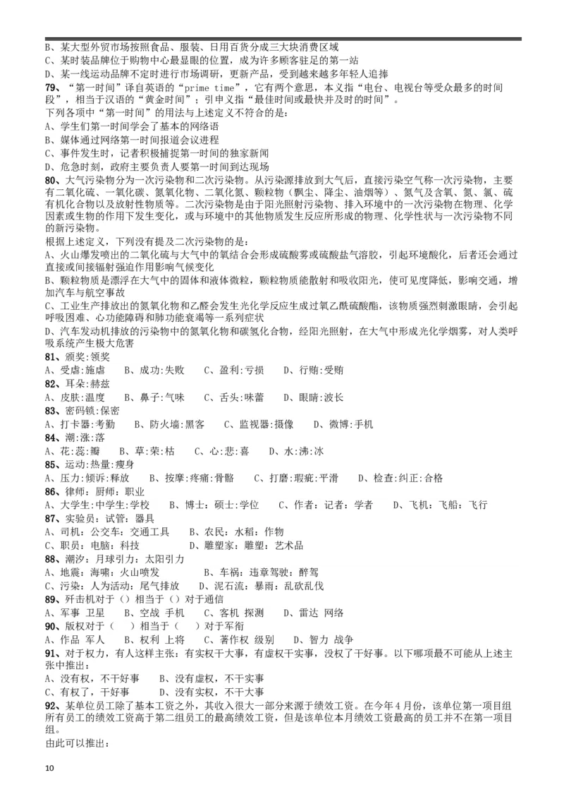 2015年山东公务员考试《行测》卷_34省+国考真题_此文件夹为word版,不推荐使用_此word版为,不推荐使用_此word版为,不推荐使用_此word版为,不推荐使用