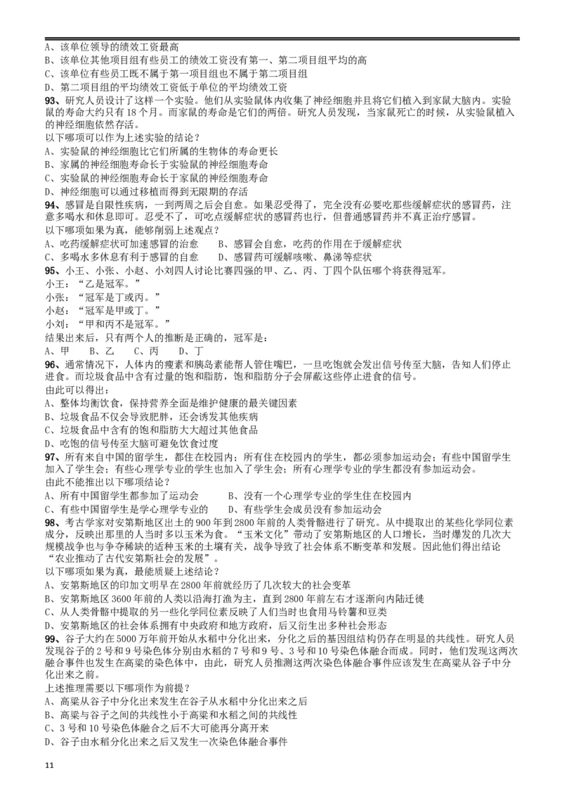 2015年山东公务员考试《行测》卷_34省+国考真题_此文件夹为word版,不推荐使用_此word版为,不推荐使用_此word版为,不推荐使用_此word版为,不推荐使用