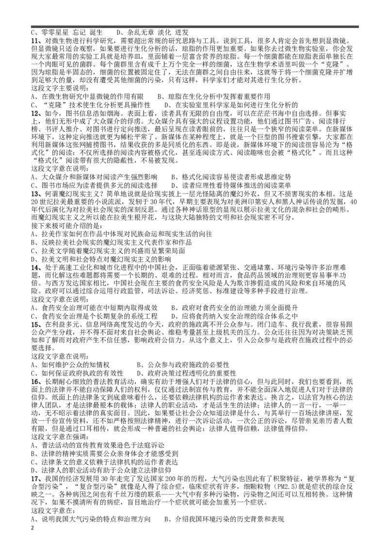 2015年山东公务员考试《行测》卷_34省+国考真题_此文件夹为word版,不推荐使用_此word版为,不推荐使用_此word版为,不推荐使用_此word版为,不推荐使用