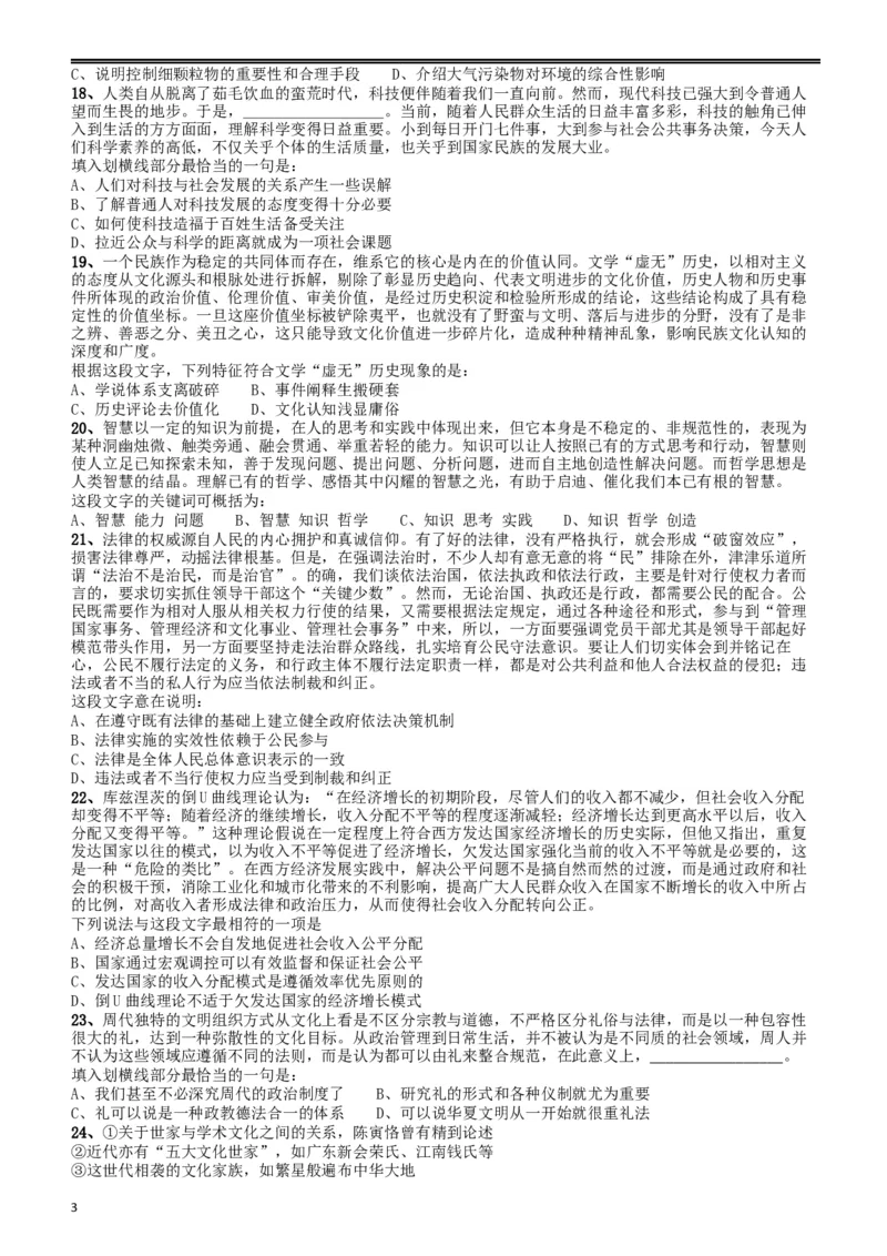 2015年山东公务员考试《行测》卷_34省+国考真题_此文件夹为word版,不推荐使用_此word版为,不推荐使用_此word版为,不推荐使用_此word版为,不推荐使用