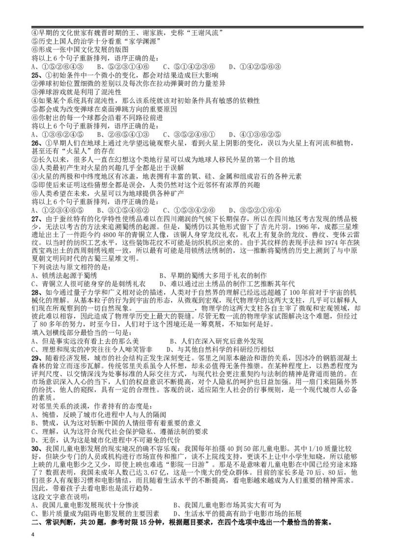 2015年山东公务员考试《行测》卷_34省+国考真题_此文件夹为word版,不推荐使用_此word版为,不推荐使用_此word版为,不推荐使用_此word版为,不推荐使用