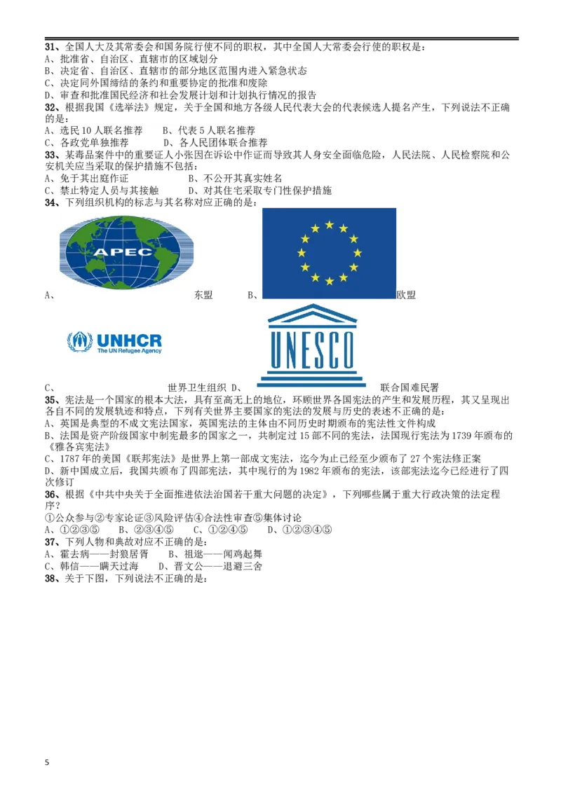 2015年山东公务员考试《行测》卷_34省+国考真题_此文件夹为word版,不推荐使用_此word版为,不推荐使用_此word版为,不推荐使用_此word版为,不推荐使用