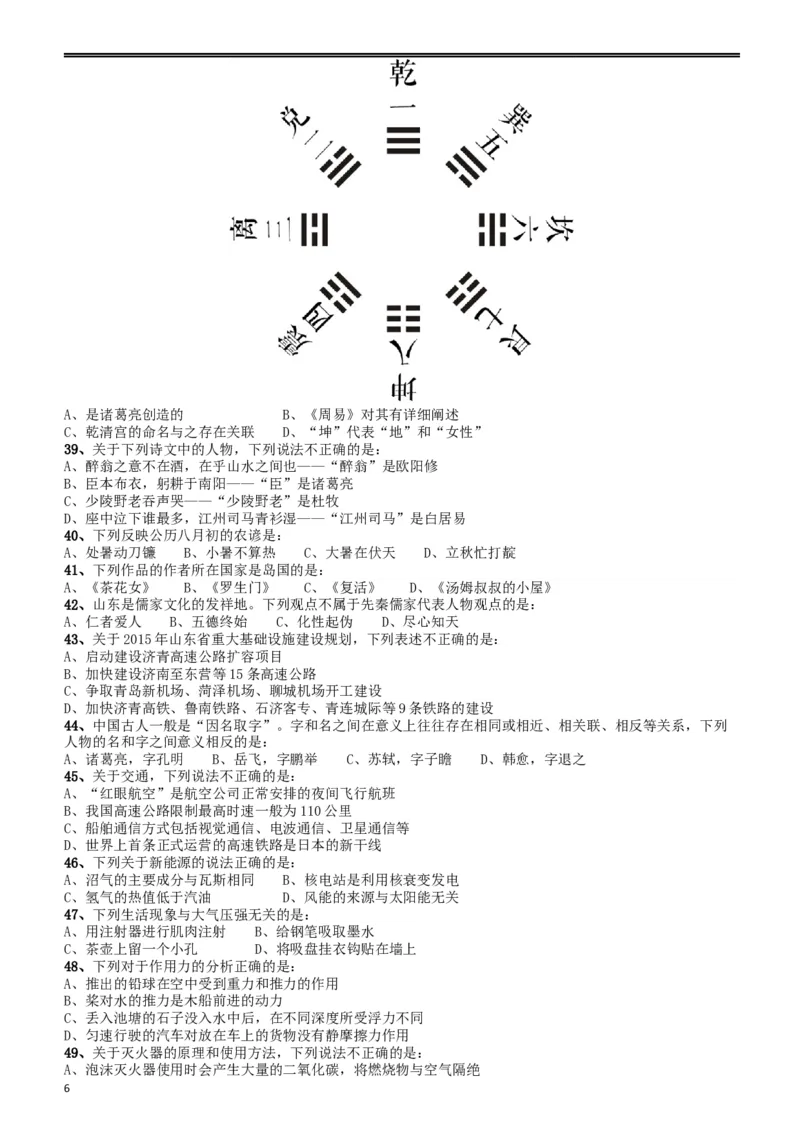 2015年山东公务员考试《行测》卷_34省+国考真题_此文件夹为word版,不推荐使用_此word版为,不推荐使用_此word版为,不推荐使用_此word版为,不推荐使用