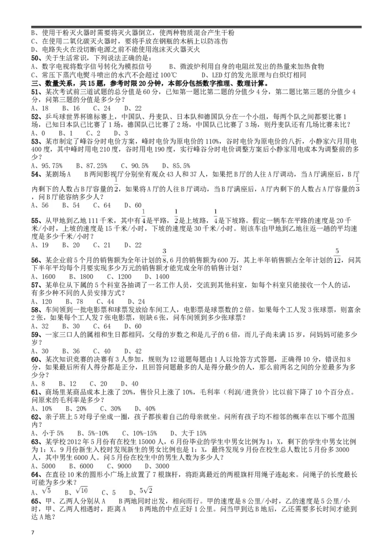 2015年山东公务员考试《行测》卷_34省+国考真题_此文件夹为word版,不推荐使用_此word版为,不推荐使用_此word版为,不推荐使用_此word版为,不推荐使用