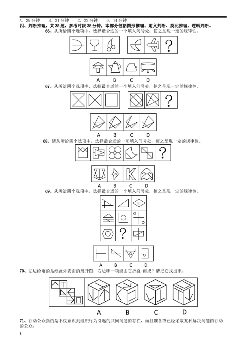 2015年山东公务员考试《行测》卷_34省+国考真题_此文件夹为word版,不推荐使用_此word版为,不推荐使用_此word版为,不推荐使用_此word版为,不推荐使用