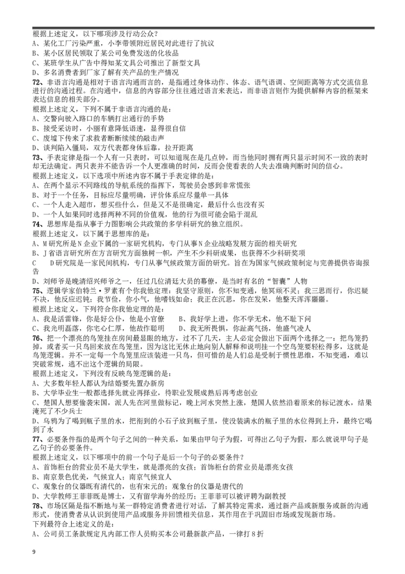 2015年山东公务员考试《行测》卷_34省+国考真题_此文件夹为word版,不推荐使用_此word版为,不推荐使用_此word版为,不推荐使用_此word版为,不推荐使用