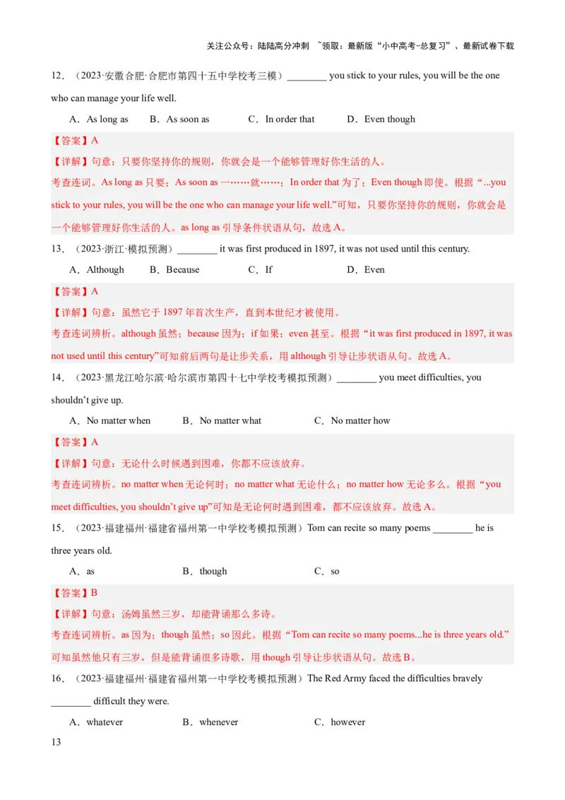 第10讲状语从句（讲义）-2024年中考英语一轮复习讲练测（全国通用）（教师版）_02中考总复习（2026版更新中）_03-英语-中考总复习_2024年中考复习资料_一轮复习