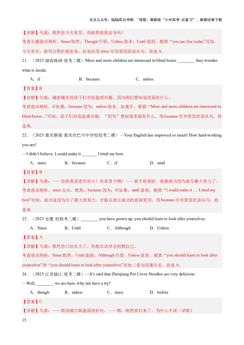 第10讲状语从句（讲义）-2024年中考英语一轮复习讲练测（全国通用）（教师版）_02中考总复习（2026版更新中）_03-英语-中考总复习_2024年中考复习资料_一轮复习