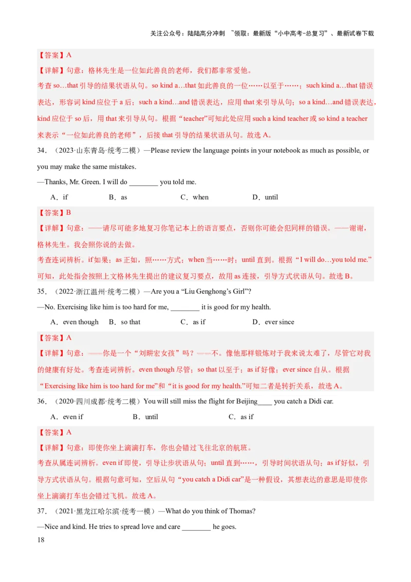 第10讲状语从句（讲义）-2024年中考英语一轮复习讲练测（全国通用）（教师版）_02中考总复习（2026版更新中）_03-英语-中考总复习_2024年中考复习资料_一轮复习