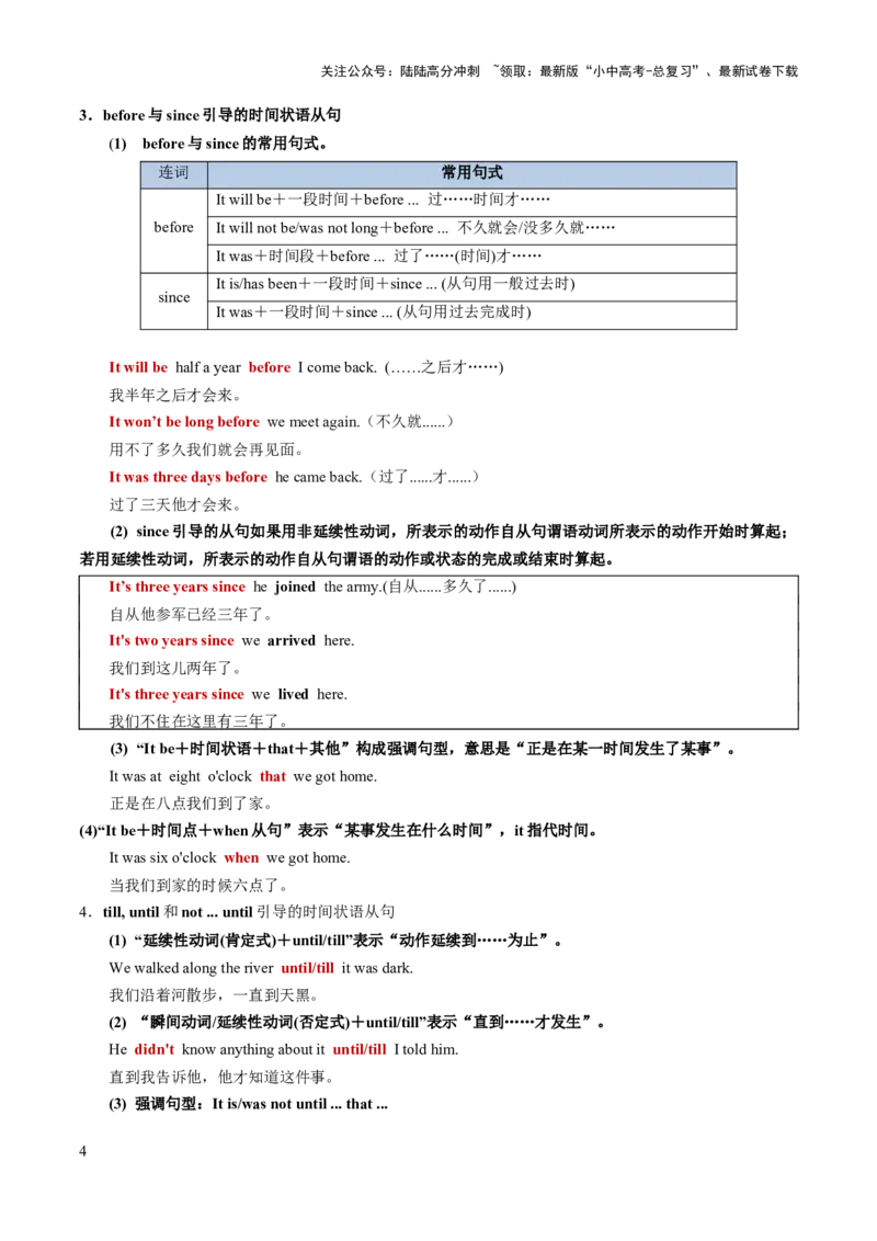 第10讲状语从句（讲义）-2024年中考英语一轮复习讲练测（全国通用）（教师版）_02中考总复习（2026版更新中）_03-英语-中考总复习_2024年中考复习资料_一轮复习