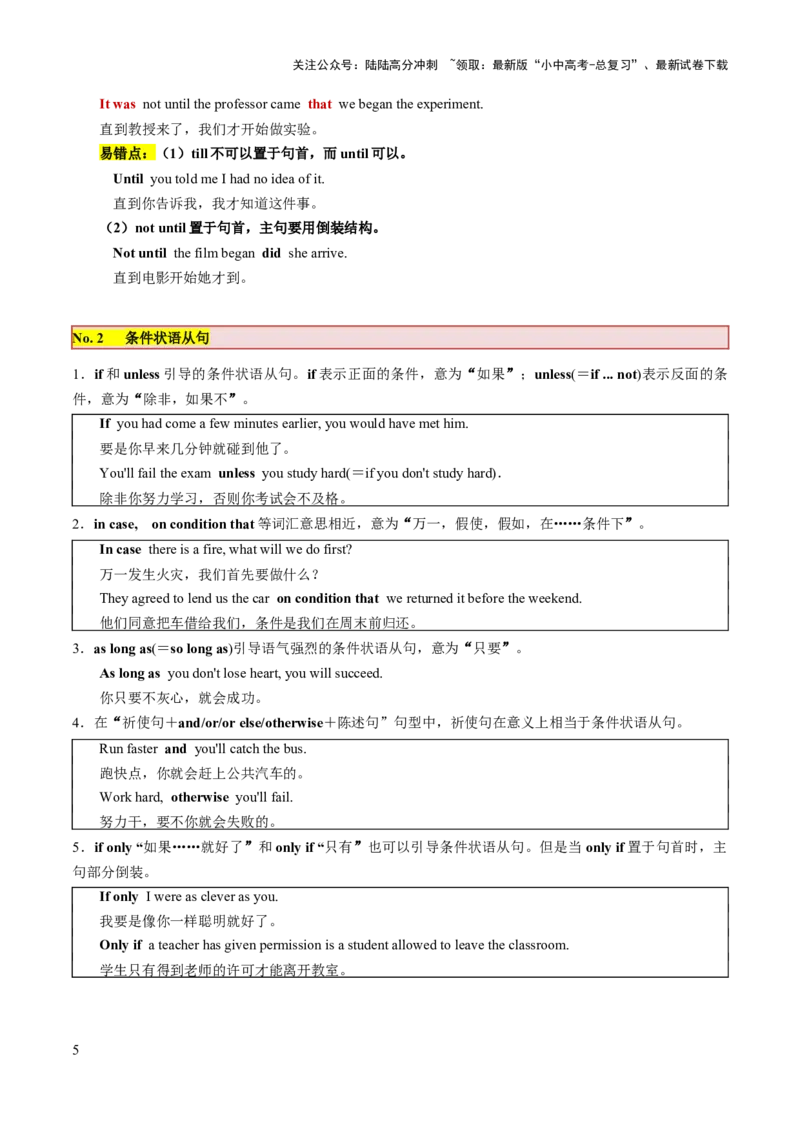 第10讲状语从句（讲义）-2024年中考英语一轮复习讲练测（全国通用）（教师版）_02中考总复习（2026版更新中）_03-英语-中考总复习_2024年中考复习资料_一轮复习