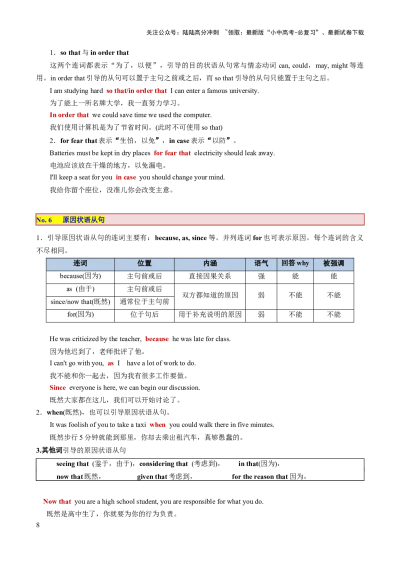 第10讲状语从句（讲义）-2024年中考英语一轮复习讲练测（全国通用）（教师版）_02中考总复习（2026版更新中）_03-英语-中考总复习_2024年中考复习资料_一轮复习