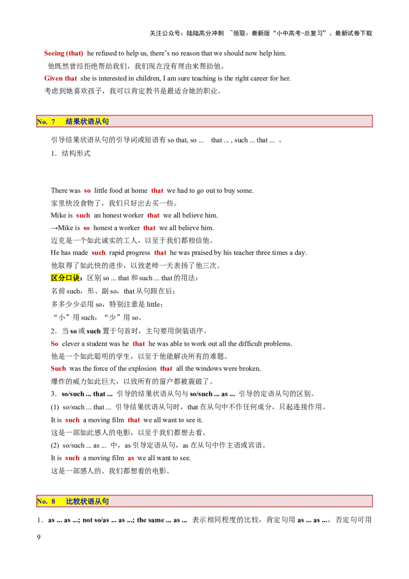第10讲状语从句（讲义）-2024年中考英语一轮复习讲练测（全国通用）（教师版）_02中考总复习（2026版更新中）_03-英语-中考总复习_2024年中考复习资料_一轮复习