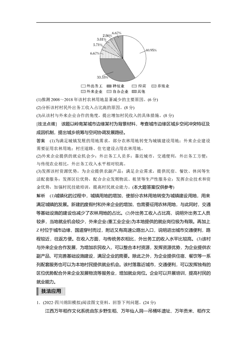 2023年高考地理二轮复习（新高考版）第3部分素养提升2技法3　原因措施类_9.2025地理总复习_2023年新高考复习资料_二轮复习_2023年高考地理二轮复习讲义+课件（新高考版）