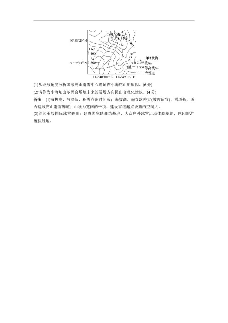 2023年高考地理二轮复习（新高考版）第3部分素养提升2技法3　原因措施类_9.2025地理总复习_2023年新高考复习资料_二轮复习_2023年高考地理二轮复习讲义+课件（新高考版）