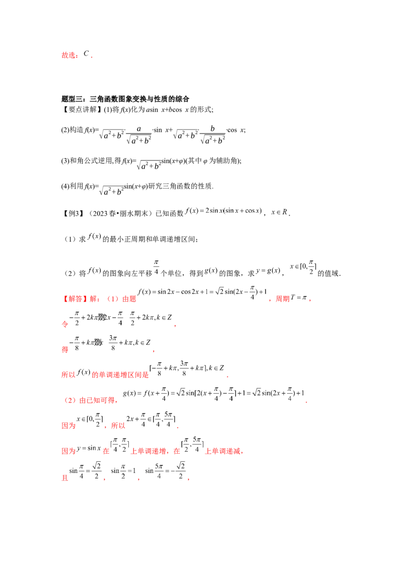 专题06函数y＝Asin(&omega;x＋&phi;)（解析版）_2.2025数学总复习_2024年新高考资料_3.2024专项复习_更新中2024年新高考数学一轮复习之题型归纳与重难专题突破提升（新高考专用）_第四章三角函数