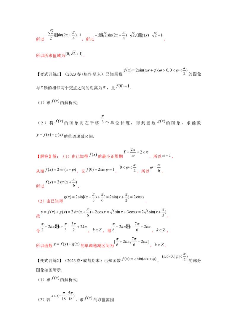 专题06函数y＝Asin(&omega;x＋&phi;)（解析版）_2.2025数学总复习_2024年新高考资料_3.2024专项复习_更新中2024年新高考数学一轮复习之题型归纳与重难专题突破提升（新高考专用）_第四章三角函数