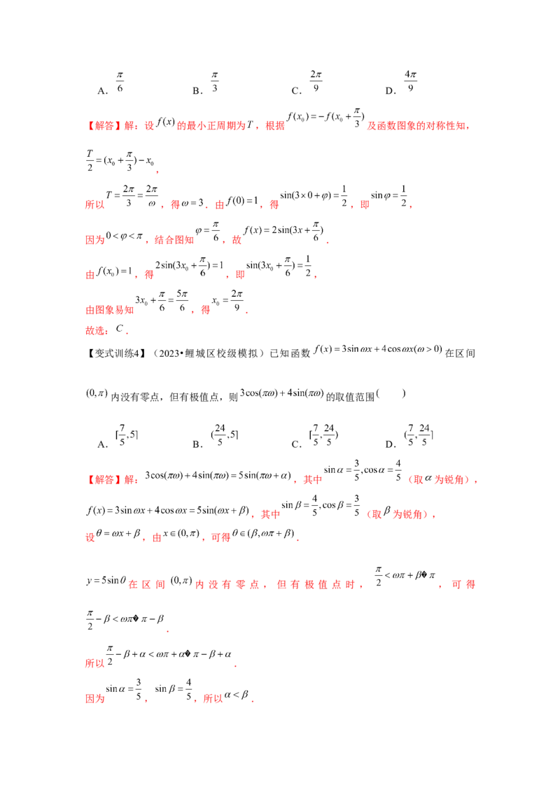 专题06函数y＝Asin(&omega;x＋&phi;)（解析版）_2.2025数学总复习_2024年新高考资料_3.2024专项复习_更新中2024年新高考数学一轮复习之题型归纳与重难专题突破提升（新高考专用）_第四章三角函数