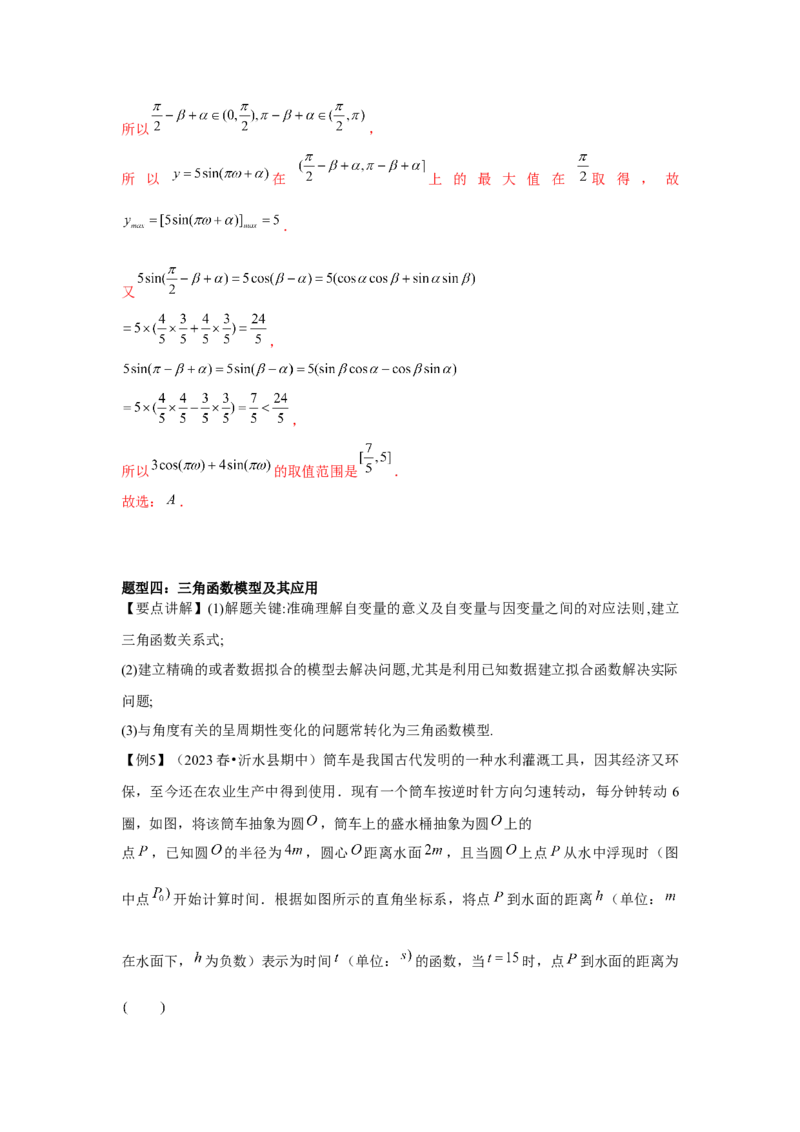 专题06函数y＝Asin(&omega;x＋&phi;)（解析版）_2.2025数学总复习_2024年新高考资料_3.2024专项复习_更新中2024年新高考数学一轮复习之题型归纳与重难专题突破提升（新高考专用）_第四章三角函数