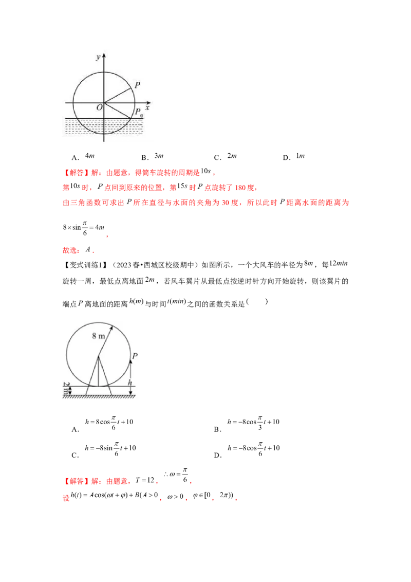 专题06函数y＝Asin(&omega;x＋&phi;)（解析版）_2.2025数学总复习_2024年新高考资料_3.2024专项复习_更新中2024年新高考数学一轮复习之题型归纳与重难专题突破提升（新高考专用）_第四章三角函数