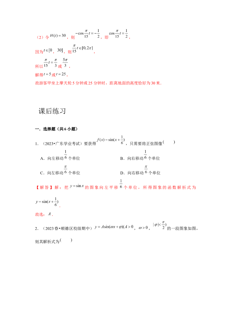 专题06函数y＝Asin(&omega;x＋&phi;)（解析版）_2.2025数学总复习_2024年新高考资料_3.2024专项复习_更新中2024年新高考数学一轮复习之题型归纳与重难专题突破提升（新高考专用）_第四章三角函数