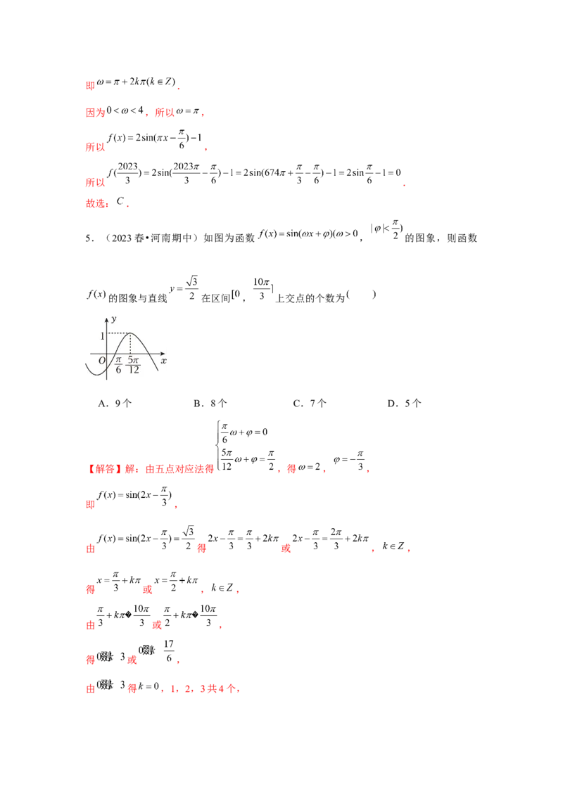 专题06函数y＝Asin(&omega;x＋&phi;)（解析版）_2.2025数学总复习_2024年新高考资料_3.2024专项复习_更新中2024年新高考数学一轮复习之题型归纳与重难专题突破提升（新高考专用）_第四章三角函数