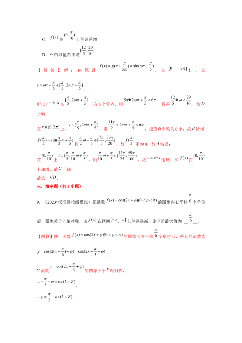 专题06函数y＝Asin(&omega;x＋&phi;)（解析版）_2.2025数学总复习_2024年新高考资料_3.2024专项复习_更新中2024年新高考数学一轮复习之题型归纳与重难专题突破提升（新高考专用）_第四章三角函数