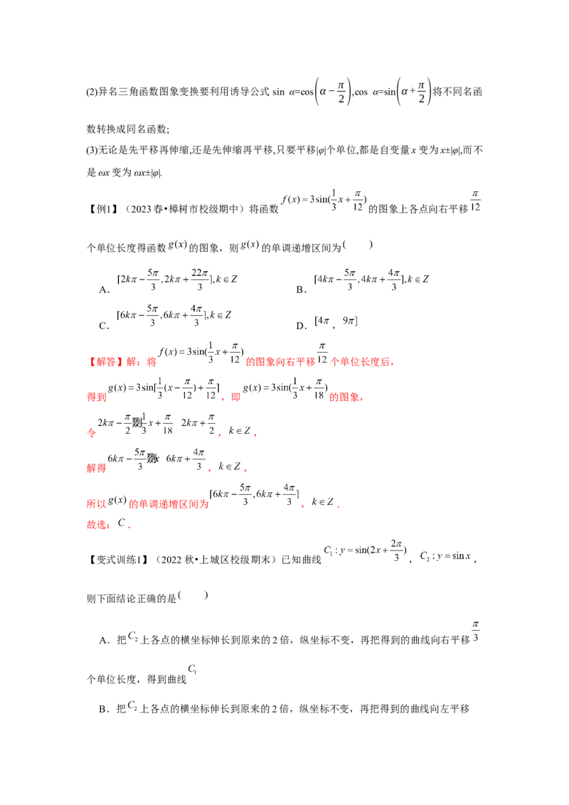专题06函数y＝Asin(&omega;x＋&phi;)（解析版）_2.2025数学总复习_2024年新高考资料_3.2024专项复习_更新中2024年新高考数学一轮复习之题型归纳与重难专题突破提升（新高考专用）_第四章三角函数