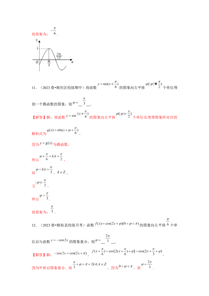 专题06函数y＝Asin(&omega;x＋&phi;)（解析版）_2.2025数学总复习_2024年新高考资料_3.2024专项复习_更新中2024年新高考数学一轮复习之题型归纳与重难专题突破提升（新高考专用）_第四章三角函数