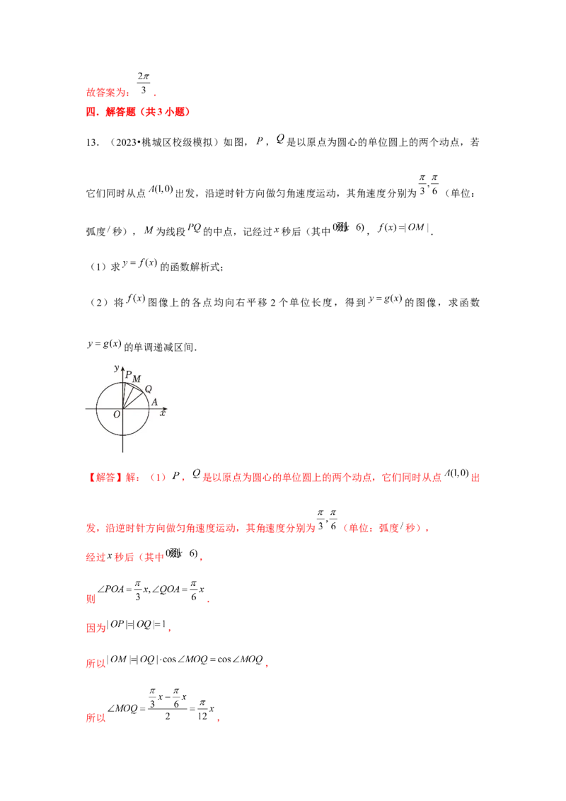 专题06函数y＝Asin(&omega;x＋&phi;)（解析版）_2.2025数学总复习_2024年新高考资料_3.2024专项复习_更新中2024年新高考数学一轮复习之题型归纳与重难专题突破提升（新高考专用）_第四章三角函数