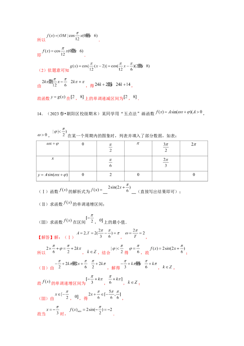 专题06函数y＝Asin(&omega;x＋&phi;)（解析版）_2.2025数学总复习_2024年新高考资料_3.2024专项复习_更新中2024年新高考数学一轮复习之题型归纳与重难专题突破提升（新高考专用）_第四章三角函数