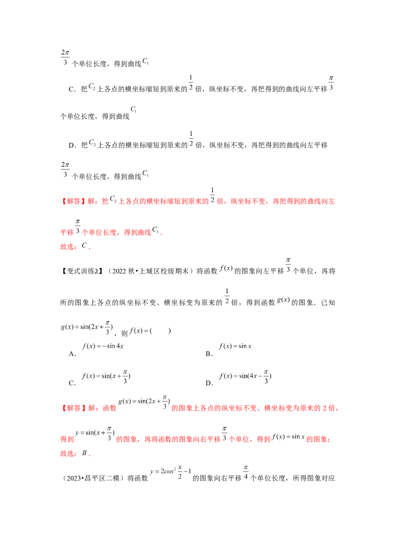 专题06函数y＝Asin(&omega;x＋&phi;)（解析版）_2.2025数学总复习_2024年新高考资料_3.2024专项复习_更新中2024年新高考数学一轮复习之题型归纳与重难专题突破提升（新高考专用）_第四章三角函数